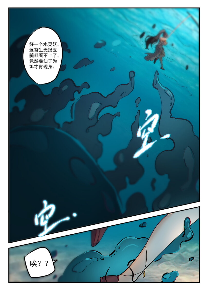 《飞升从养个仙子开始》016 仙子为饵钓妖王 第12页
