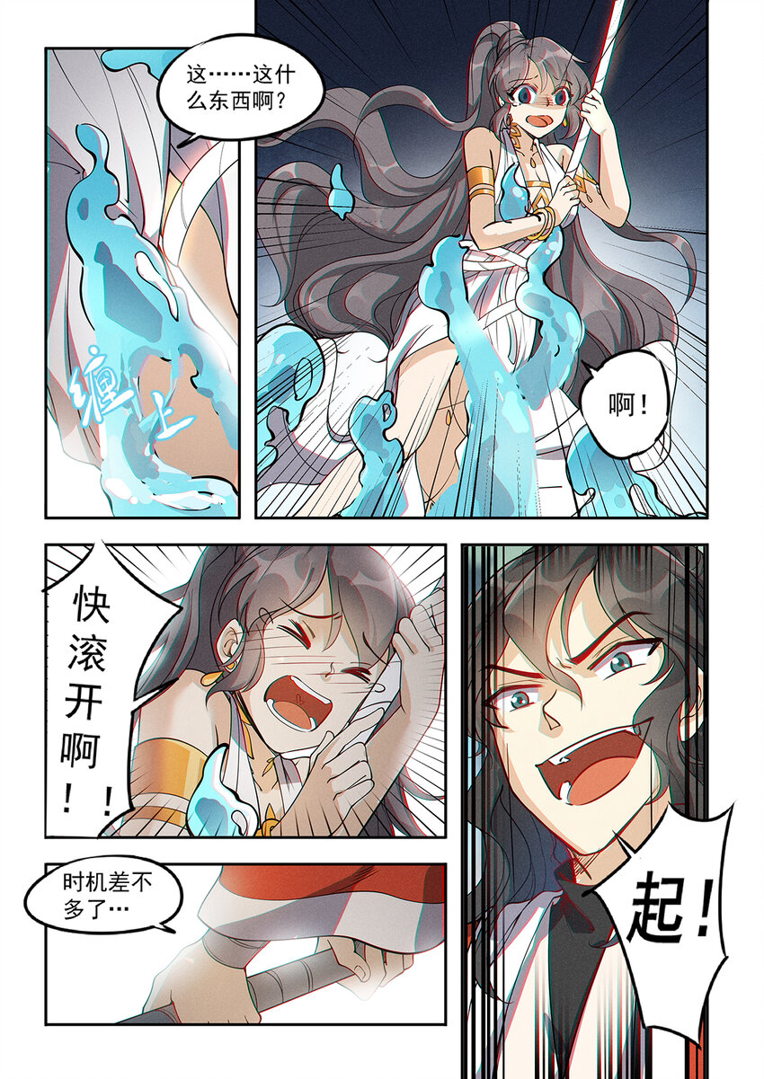 《飞升从养个仙子开始》016 仙子为饵钓妖王 第13页