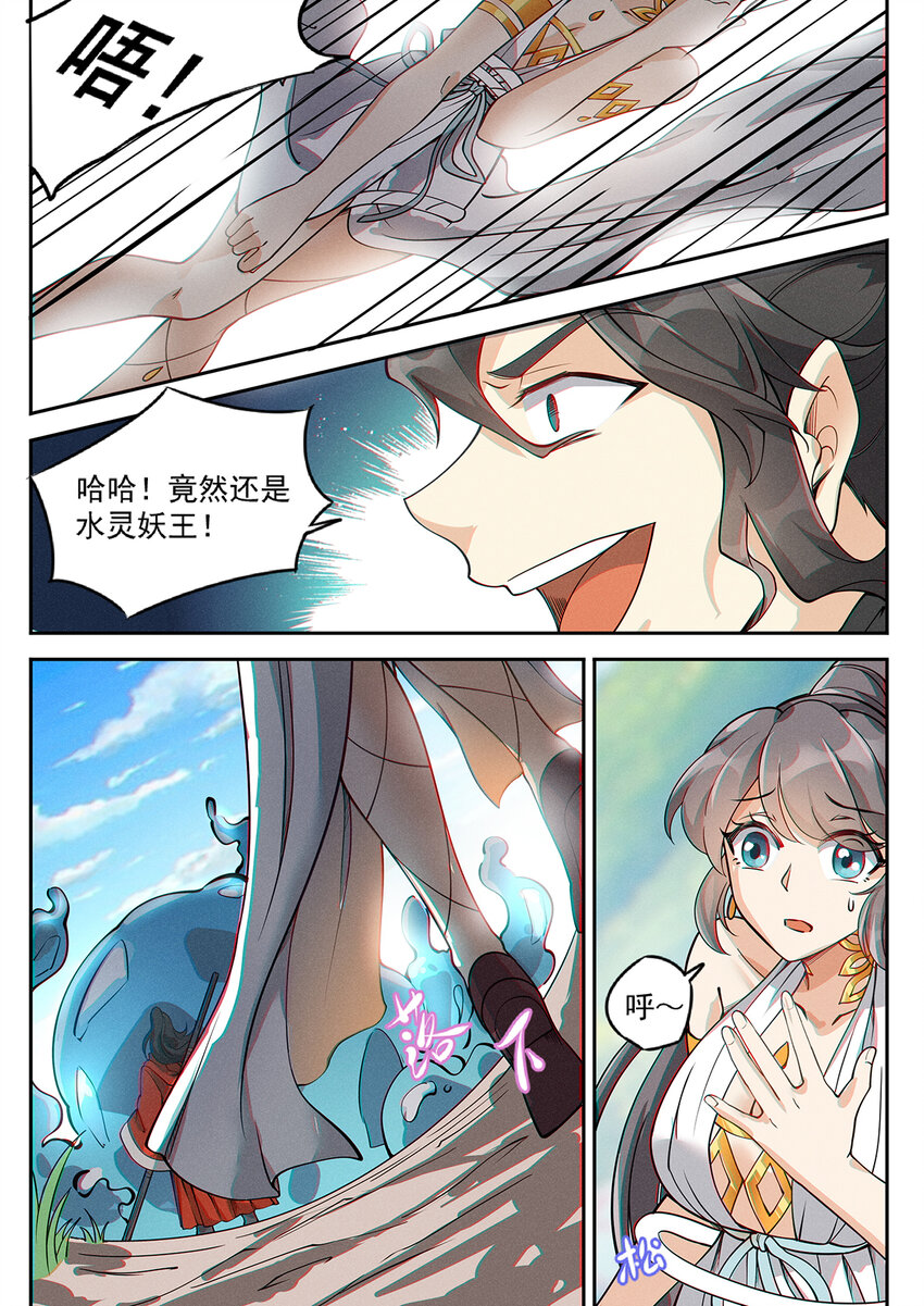 《飞升从养个仙子开始》016 仙子为饵钓妖王 第15页