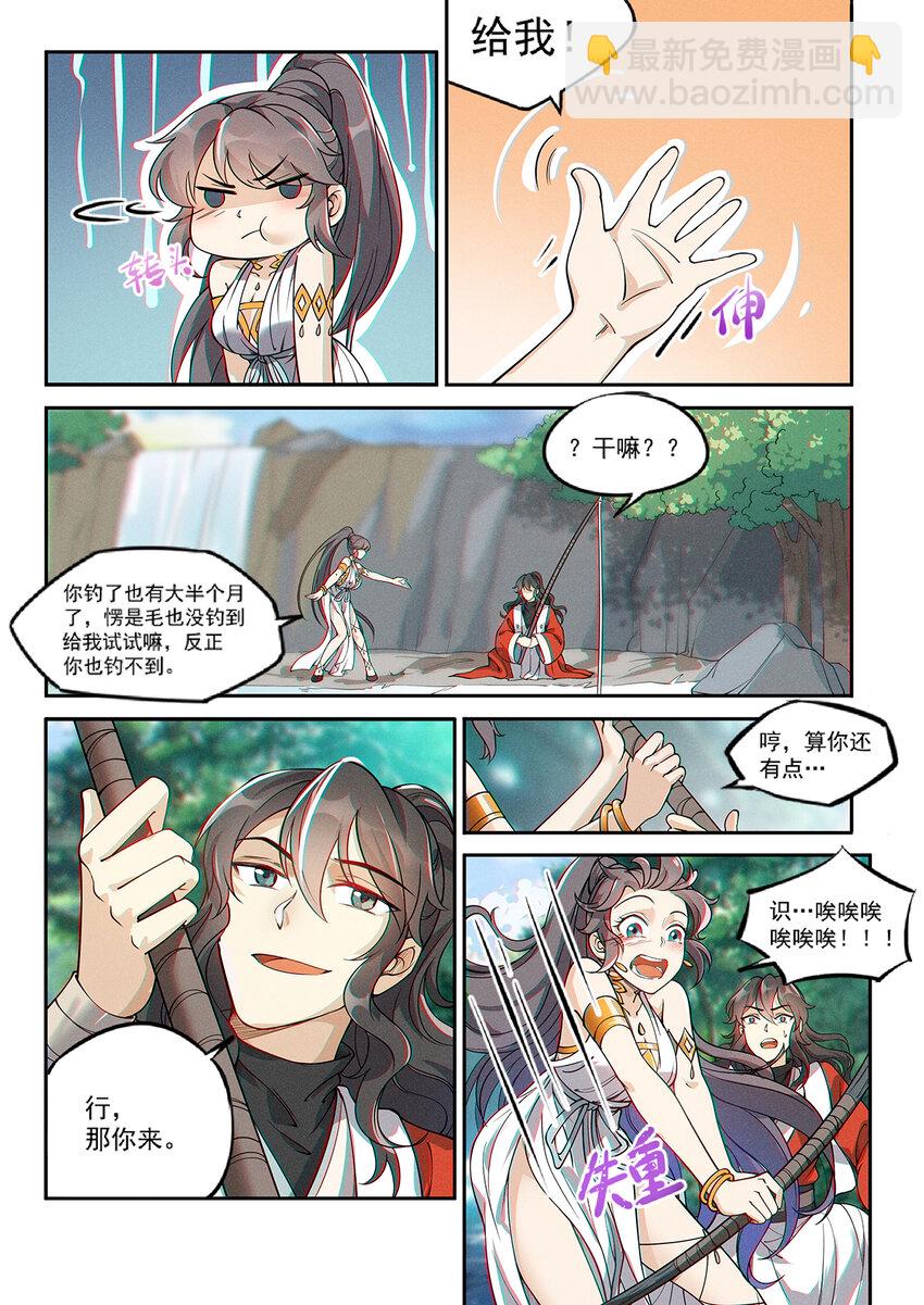 《飞升从养个仙子开始》016 仙子为饵钓妖王 第3页