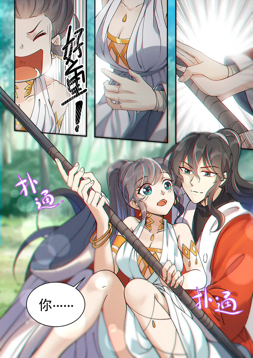 《飞升从养个仙子开始》016 仙子为饵钓妖王 第4页