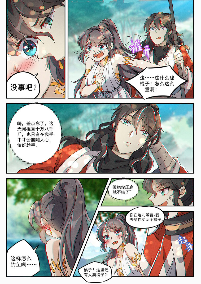 《飞升从养个仙子开始》016 仙子为饵钓妖王 第5页
