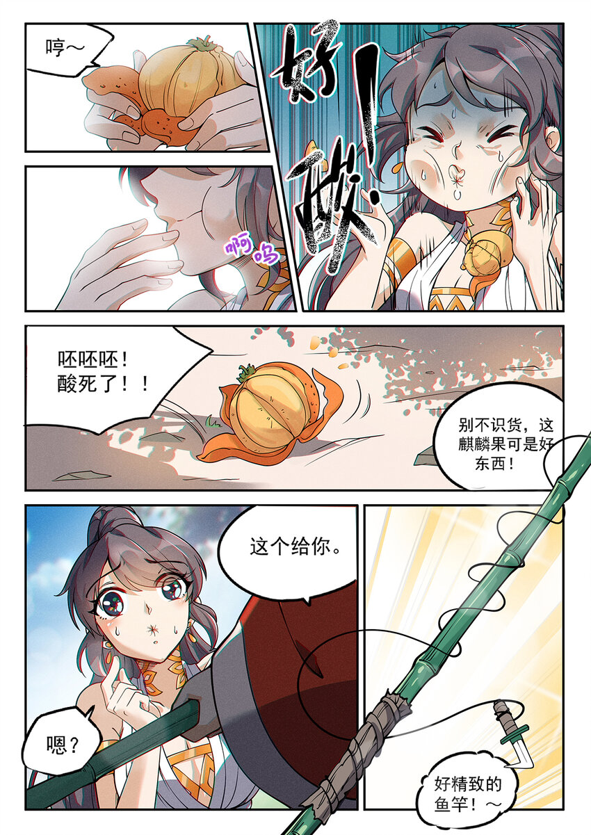 《飞升从养个仙子开始》016 仙子为饵钓妖王 第7页
