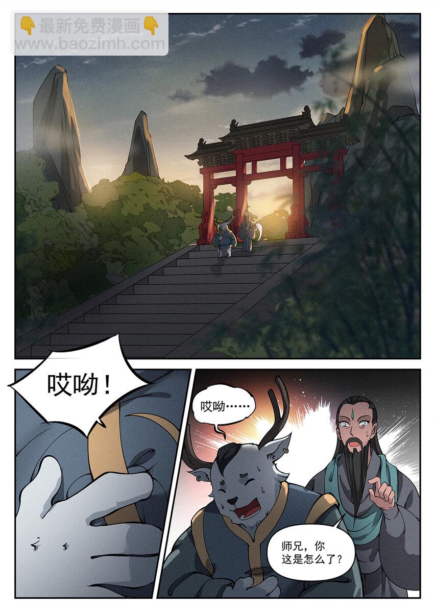 《飞升从养个仙子开始》018 终南山上张大贤 第10页