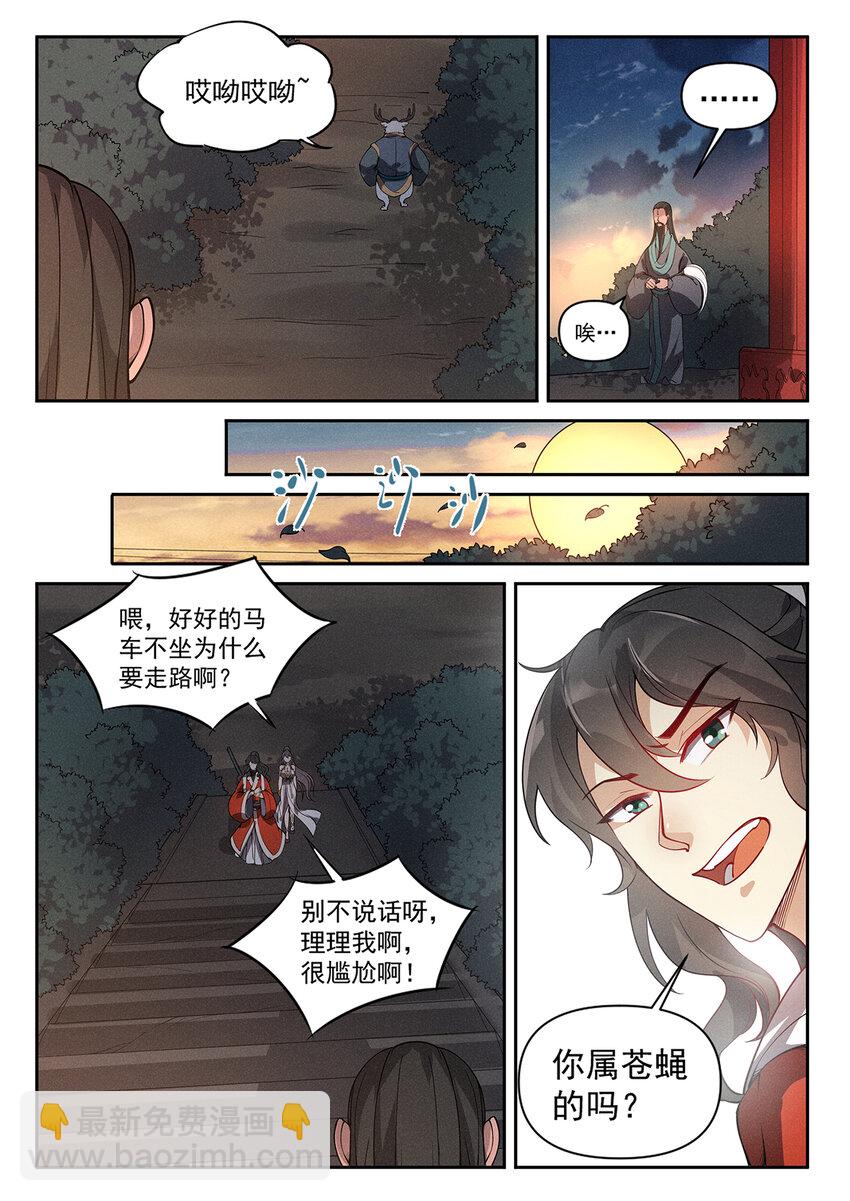 《飞升从养个仙子开始》018 终南山上张大贤 第12页