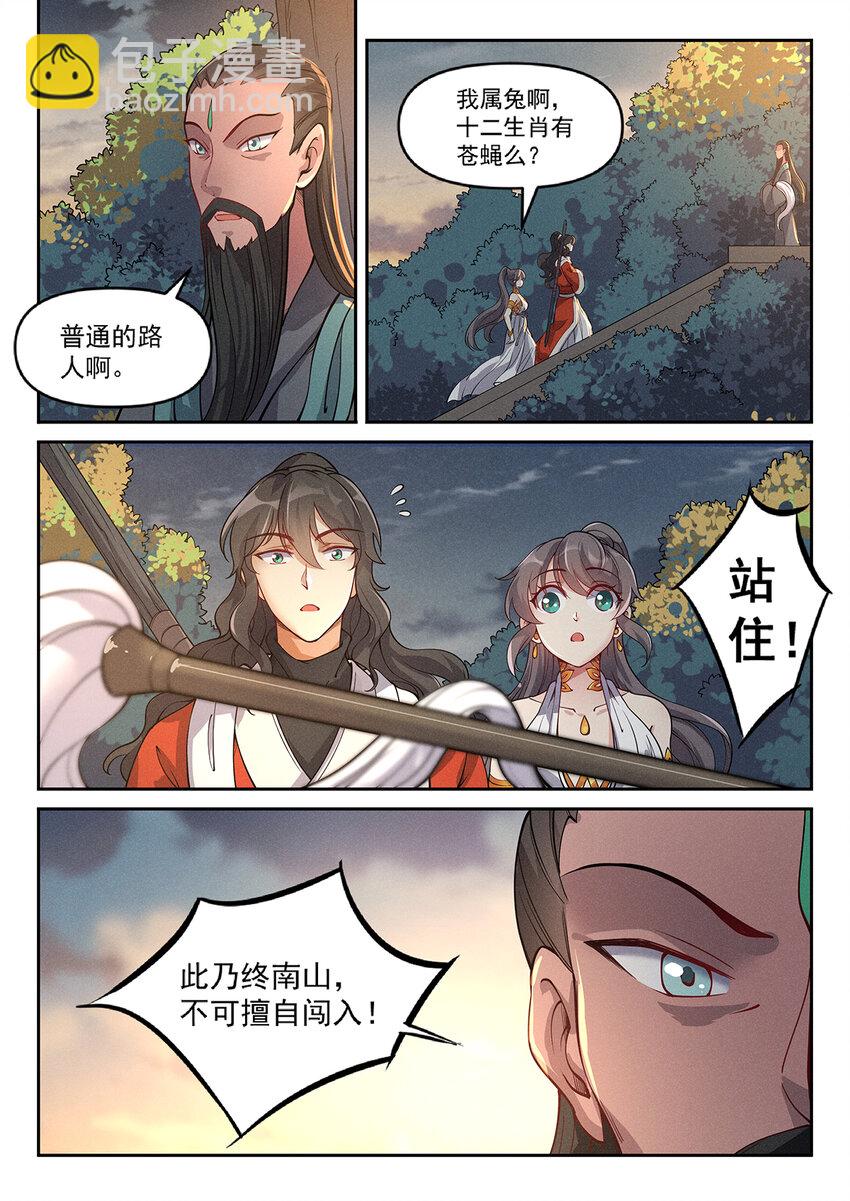 《飞升从养个仙子开始》018 终南山上张大贤 第13页
