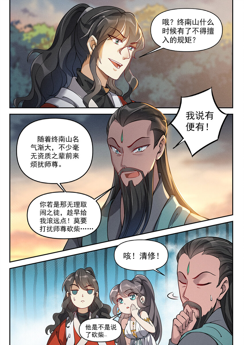 《飞升从养个仙子开始》018 终南山上张大贤 第14页