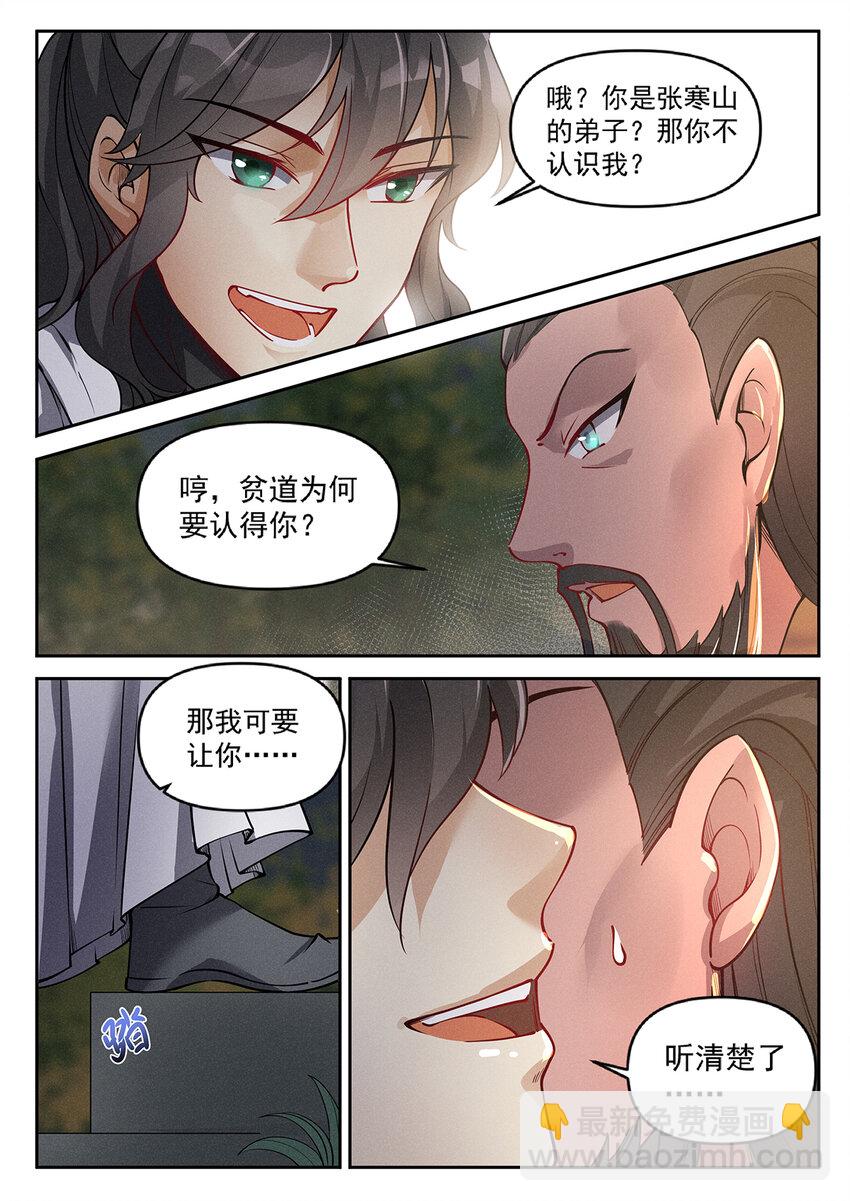 《飞升从养个仙子开始》018 终南山上张大贤 第15页