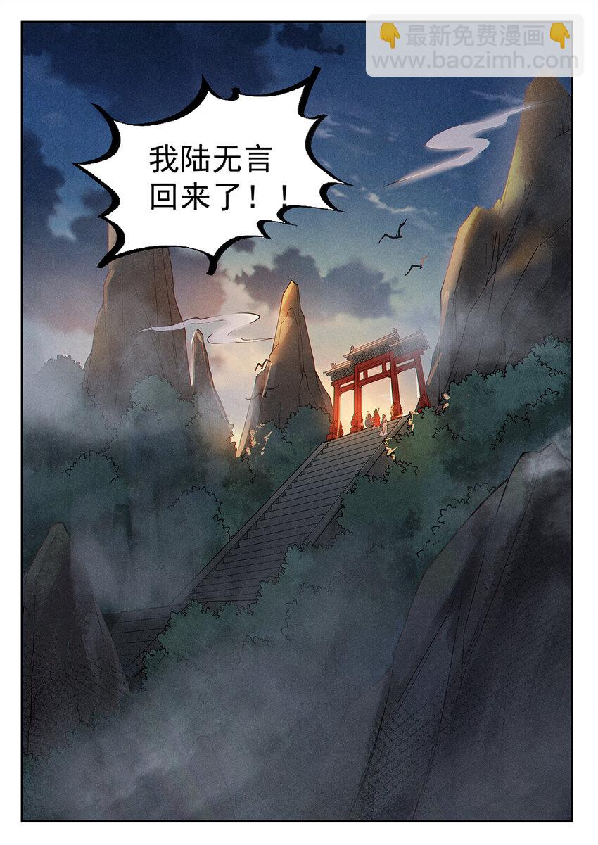 《飞升从养个仙子开始》018 终南山上张大贤 第16页