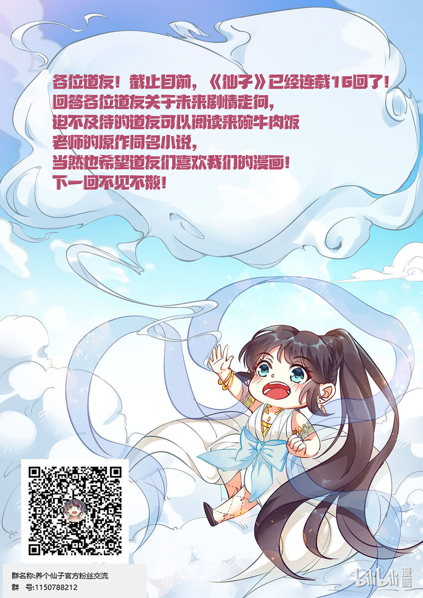 《飞升从养个仙子开始》018 终南山上张大贤 第17页