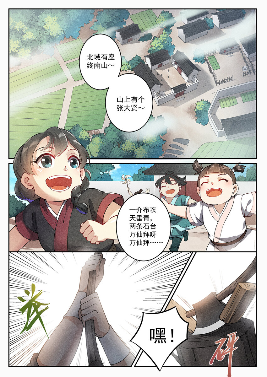 《飞升从养个仙子开始》018 终南山上张大贤 第2页