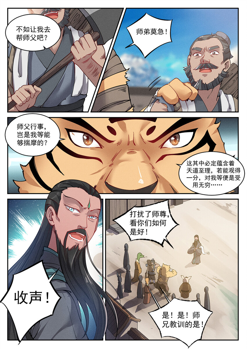 《飞升从养个仙子开始》018 终南山上张大贤 第4页