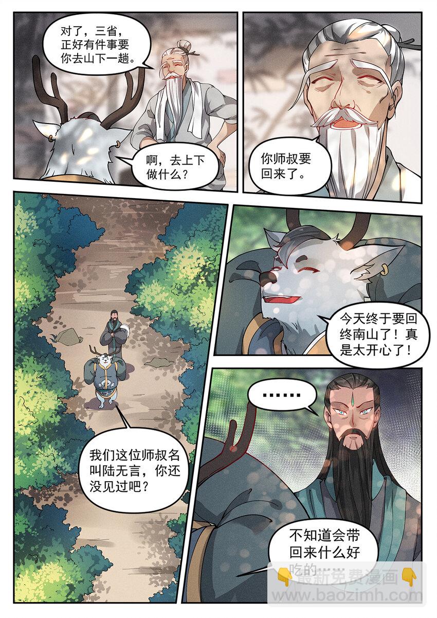 《飞升从养个仙子开始》018 终南山上张大贤 第6页