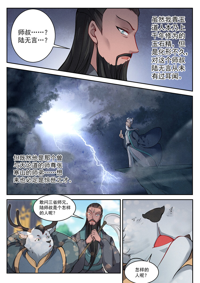 《飞升从养个仙子开始》018 终南山上张大贤 第7页