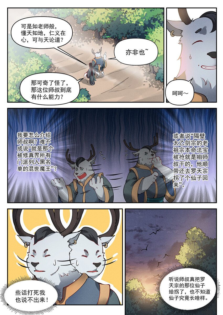 《飞升从养个仙子开始》018 终南山上张大贤 第9页