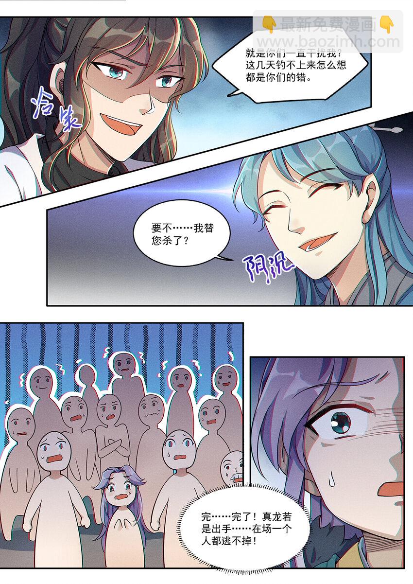 《飞升从养个仙子开始》015 谁人可治陆无言 第10页