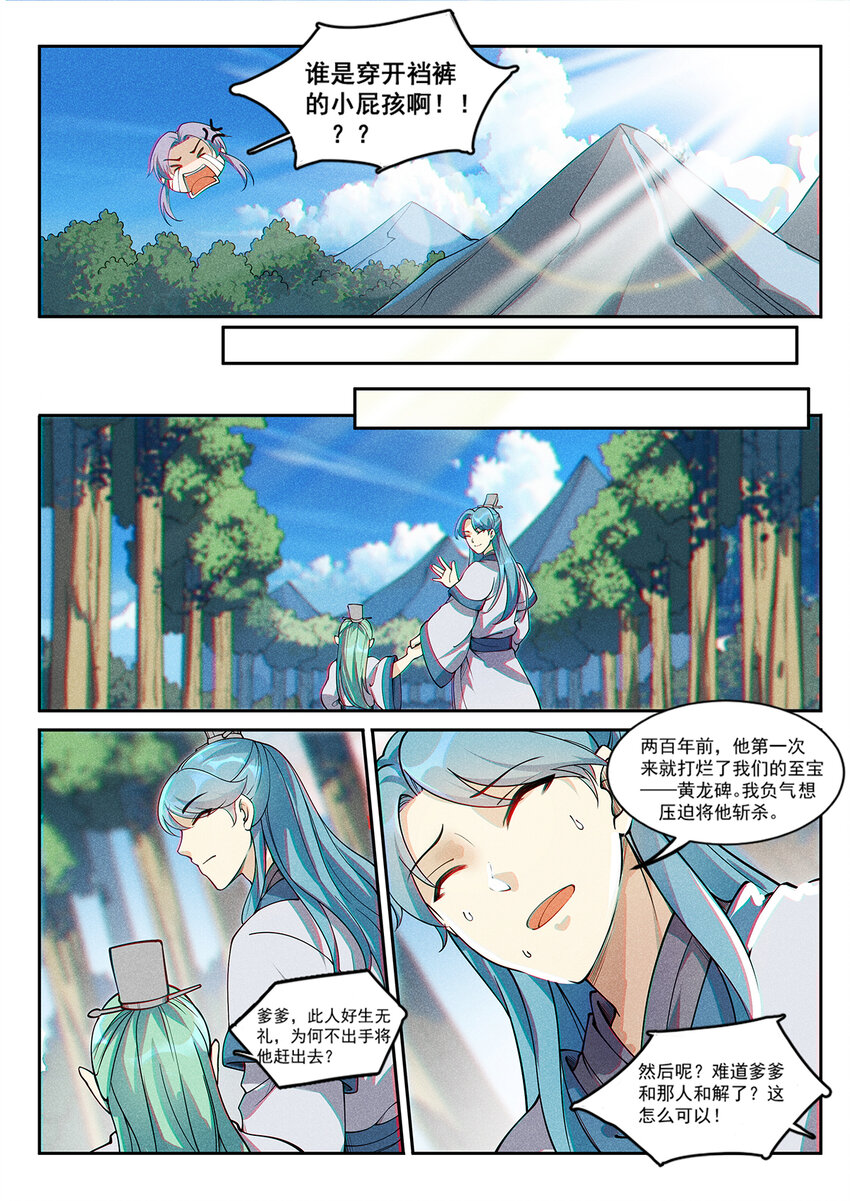 《飞升从养个仙子开始》015 谁人可治陆无言 第13页