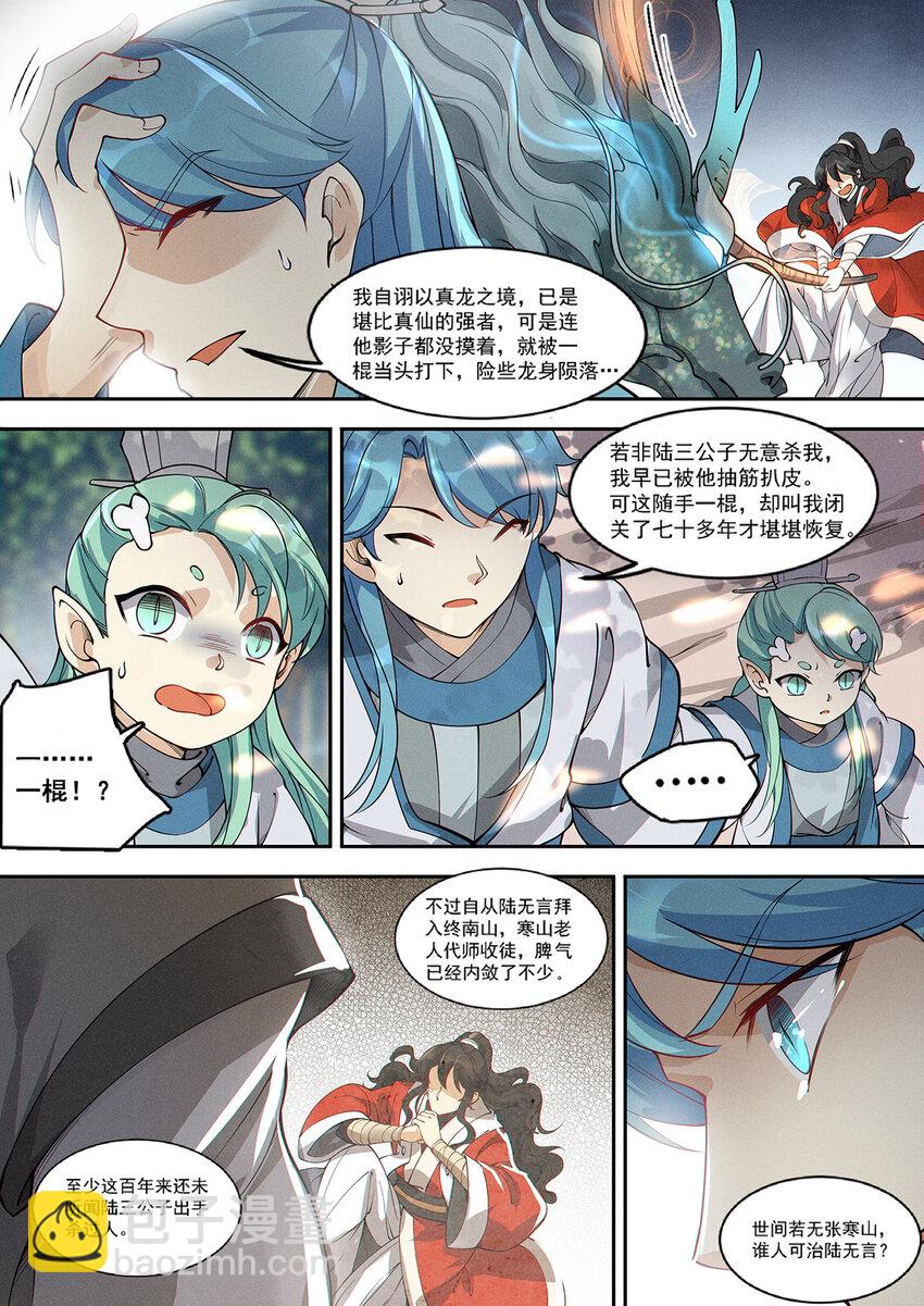 《飞升从养个仙子开始》015 谁人可治陆无言 第14页