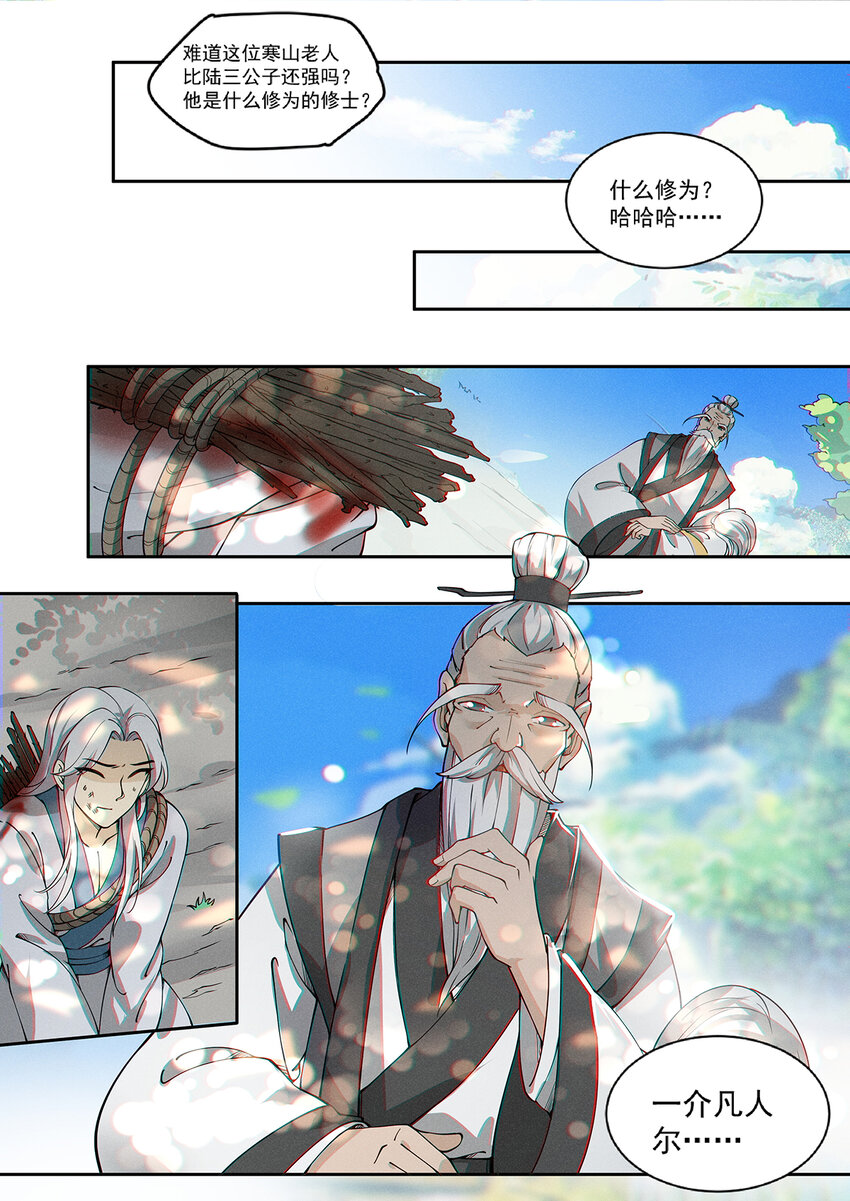 《飞升从养个仙子开始》015 谁人可治陆无言 第15页