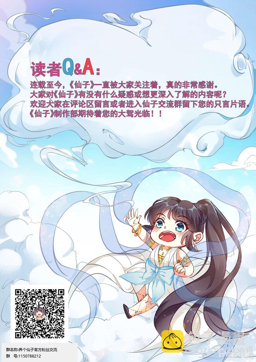 《飞升从养个仙子开始》015 谁人可治陆无言 第16页