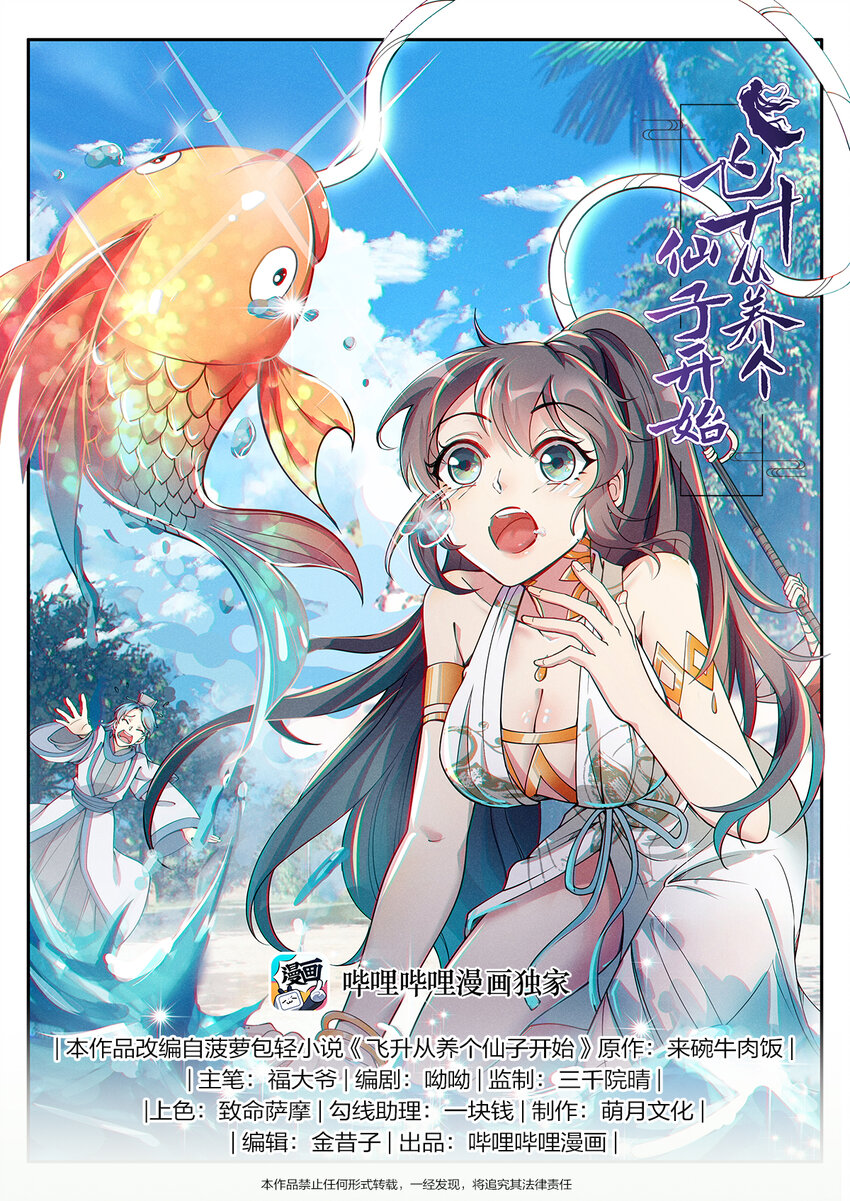 《飞升从养个仙子开始》015 谁人可治陆无言 第1页
