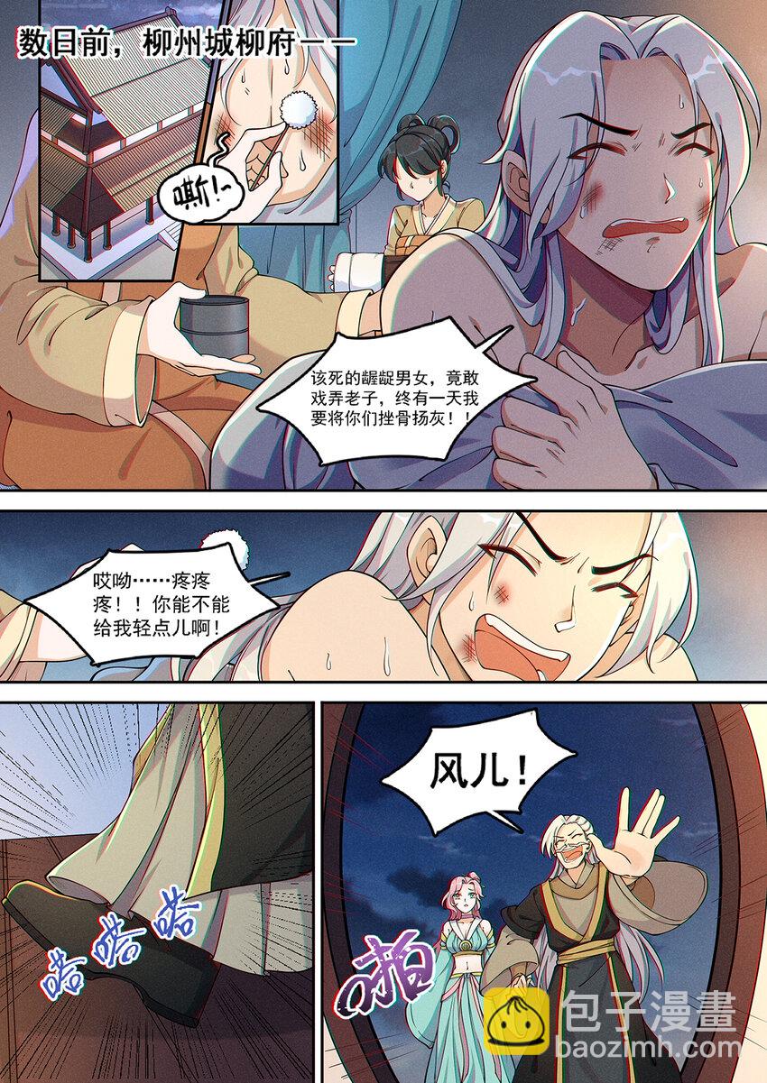 《飞升从养个仙子开始》015 谁人可治陆无言 第2页