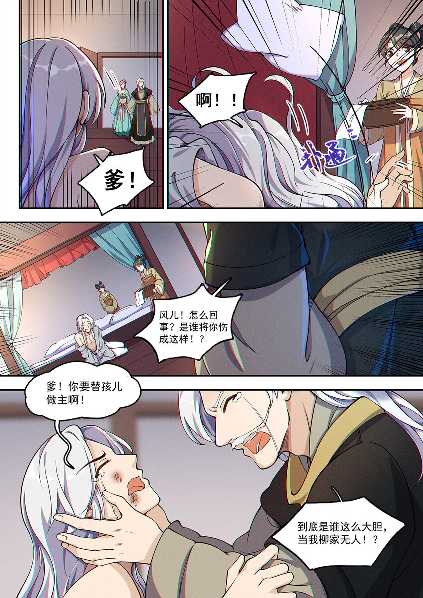 《飞升从养个仙子开始》015 谁人可治陆无言 第3页