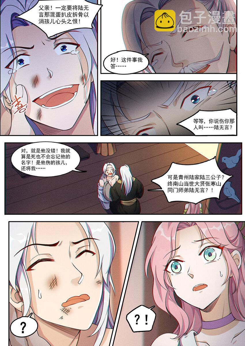 《飞升从养个仙子开始》015 谁人可治陆无言 第4页