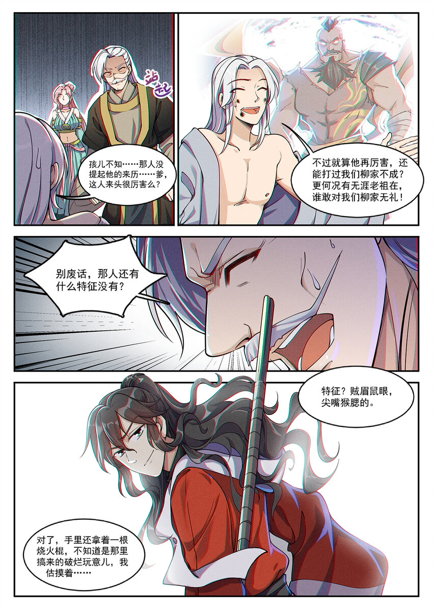 《飞升从养个仙子开始》015 谁人可治陆无言 第5页