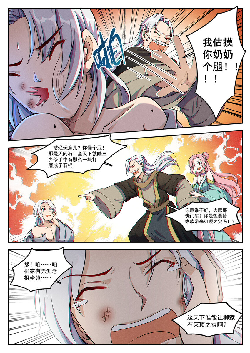 《飞升从养个仙子开始》015 谁人可治陆无言 第6页