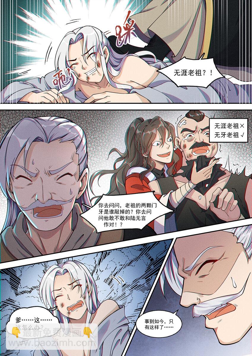 《飞升从养个仙子开始》015 谁人可治陆无言 第7页