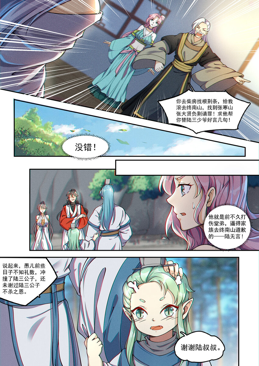 《飞升从养个仙子开始》015 谁人可治陆无言 第8页