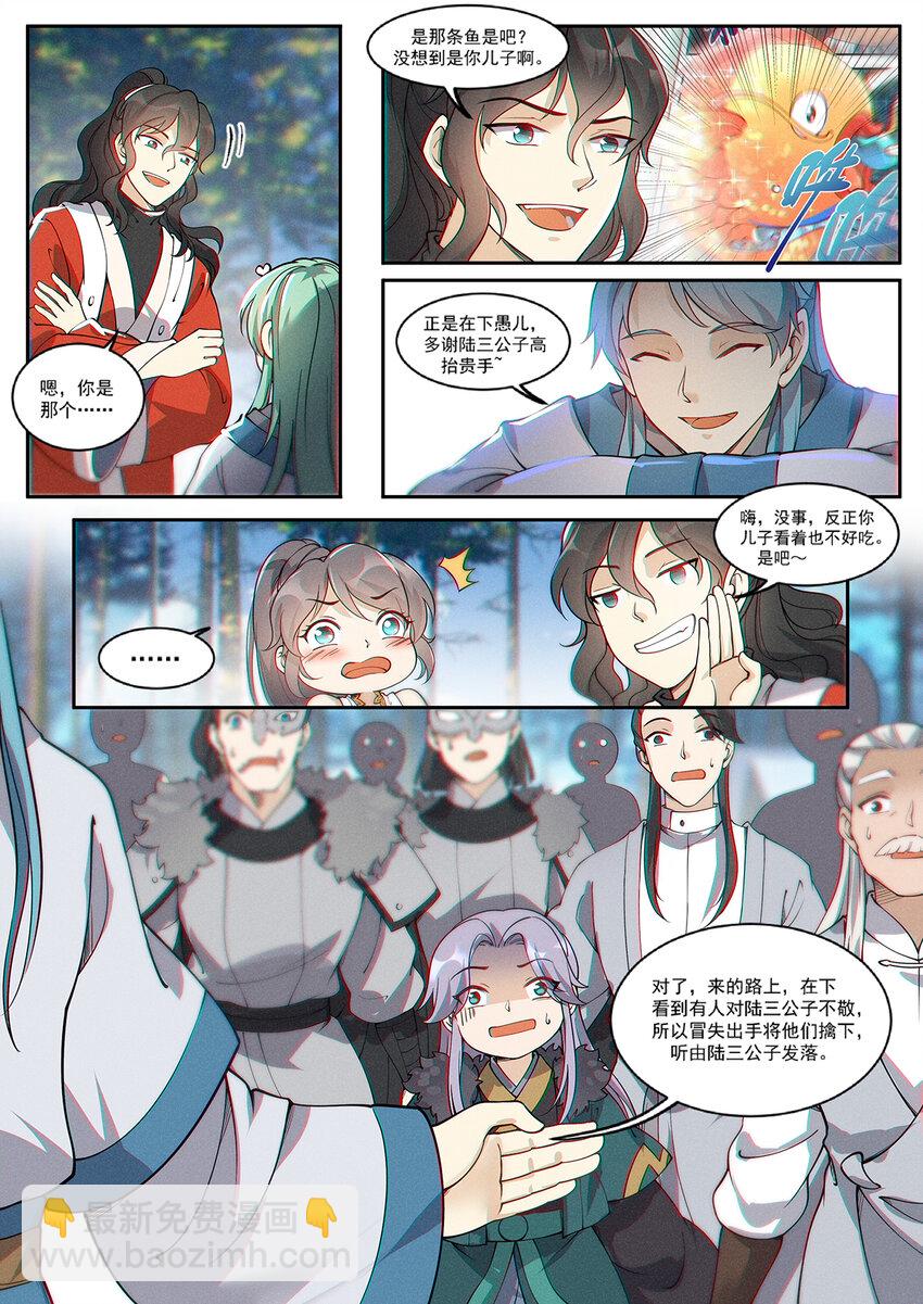 《飞升从养个仙子开始》015 谁人可治陆无言 第9页