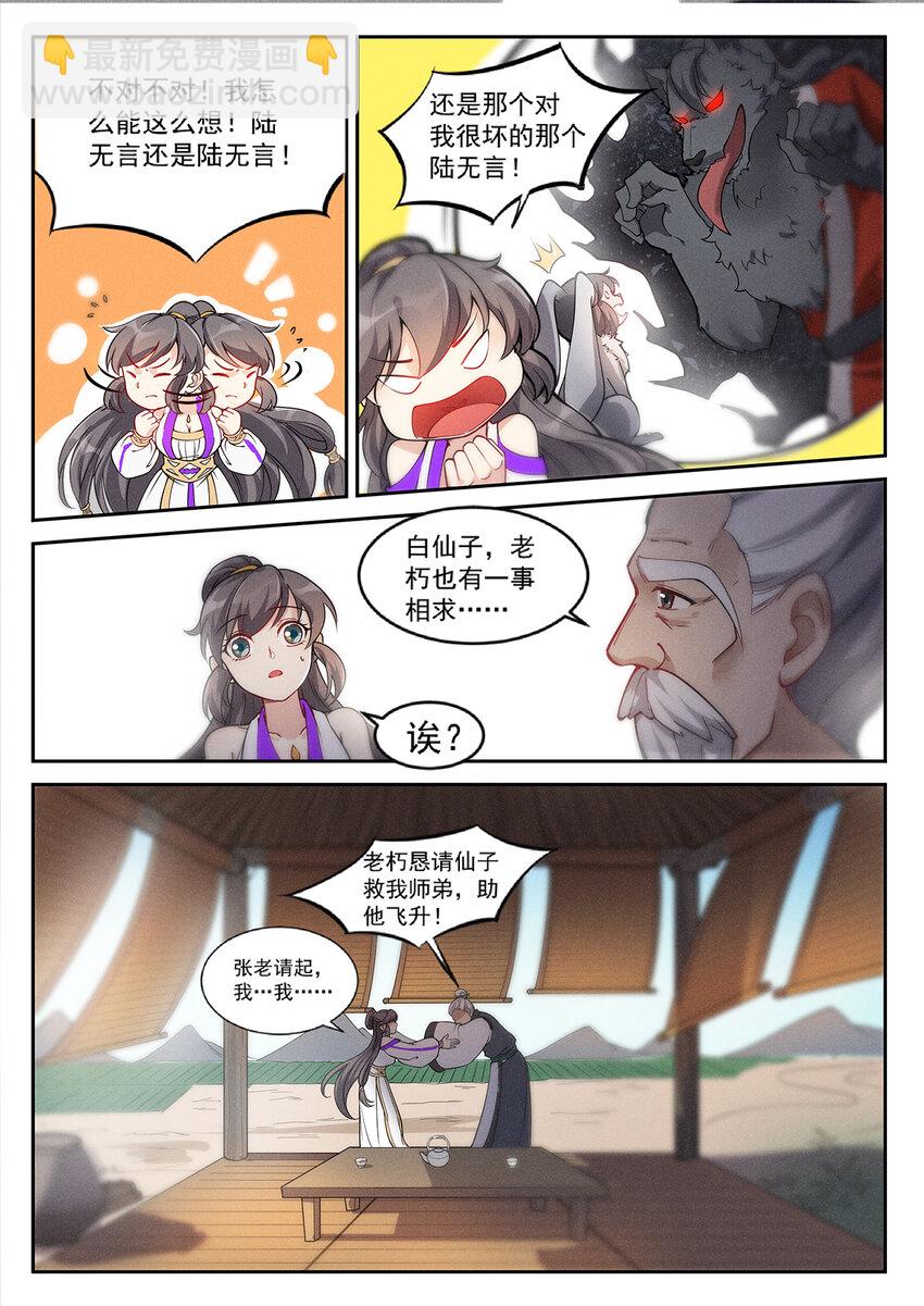 《飞升从养个仙子开始》021 救命稻草白仙子 第10页