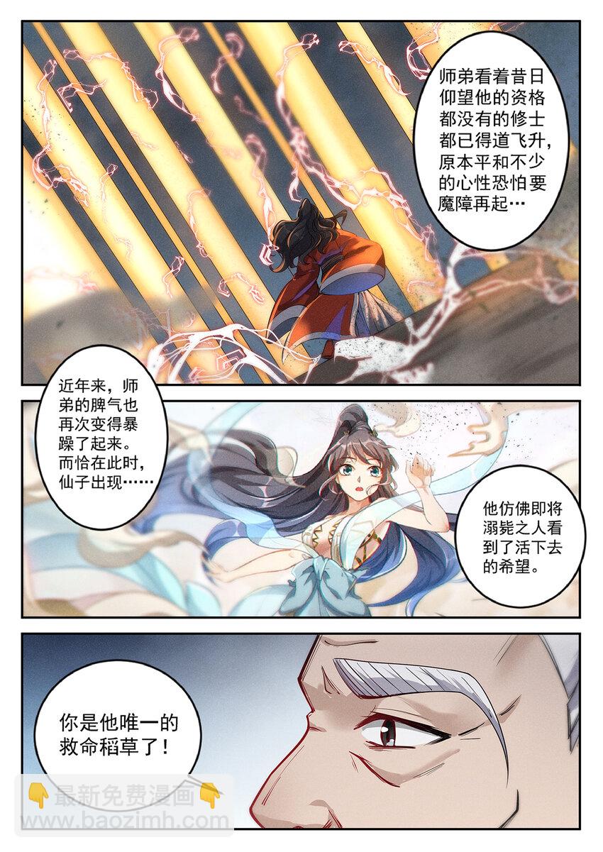 《飞升从养个仙子开始》021 救命稻草白仙子 第11页