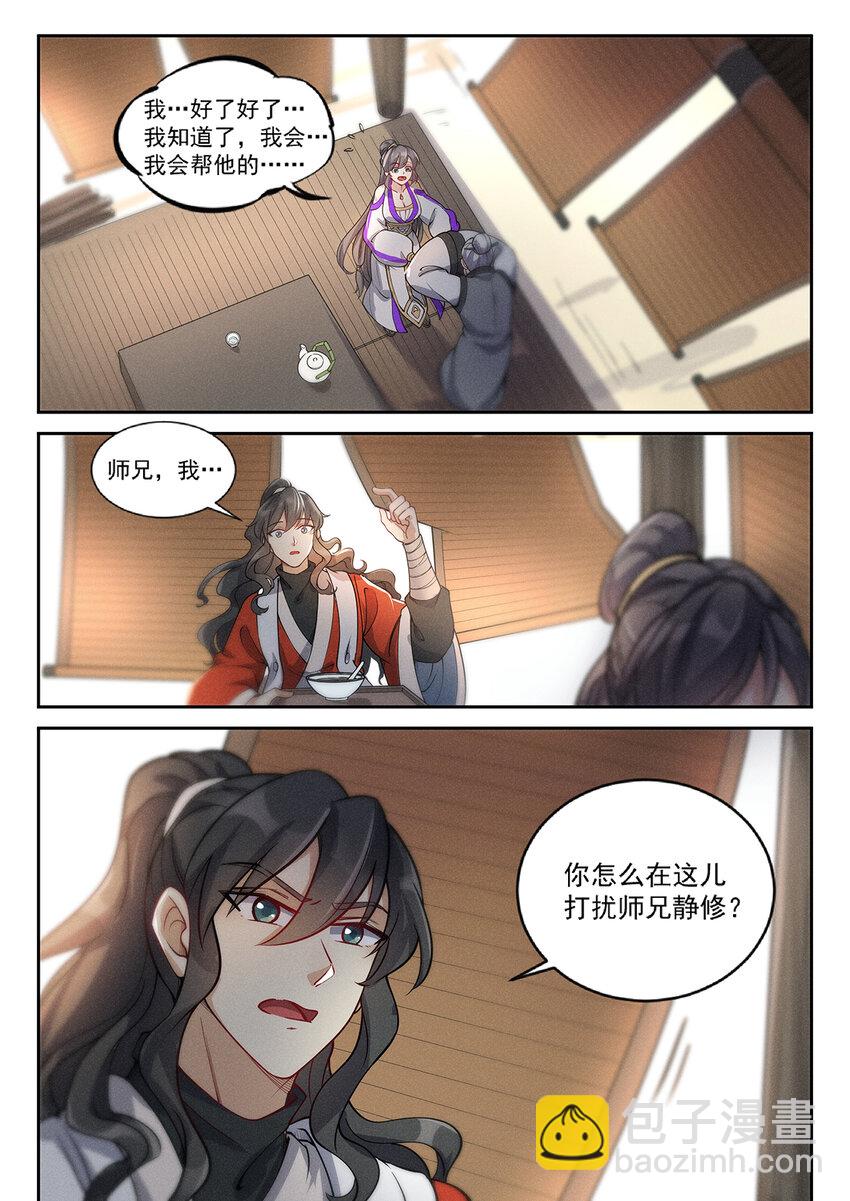 《飞升从养个仙子开始》021 救命稻草白仙子 第12页