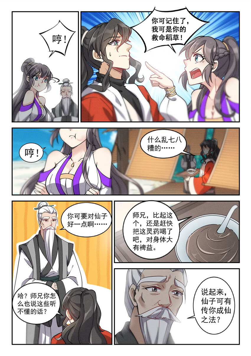 《飞升从养个仙子开始》021 救命稻草白仙子 第13页