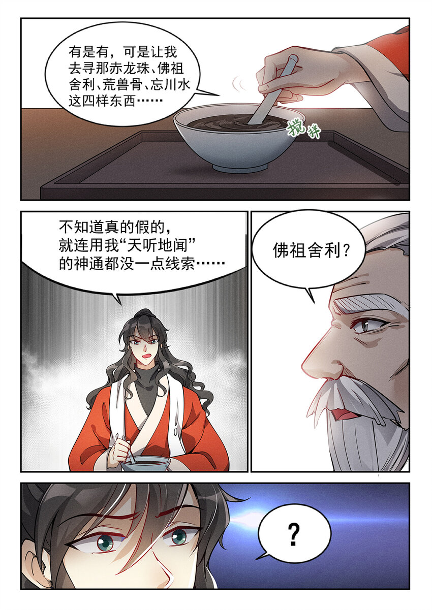 《飞升从养个仙子开始》021 救命稻草白仙子 第14页