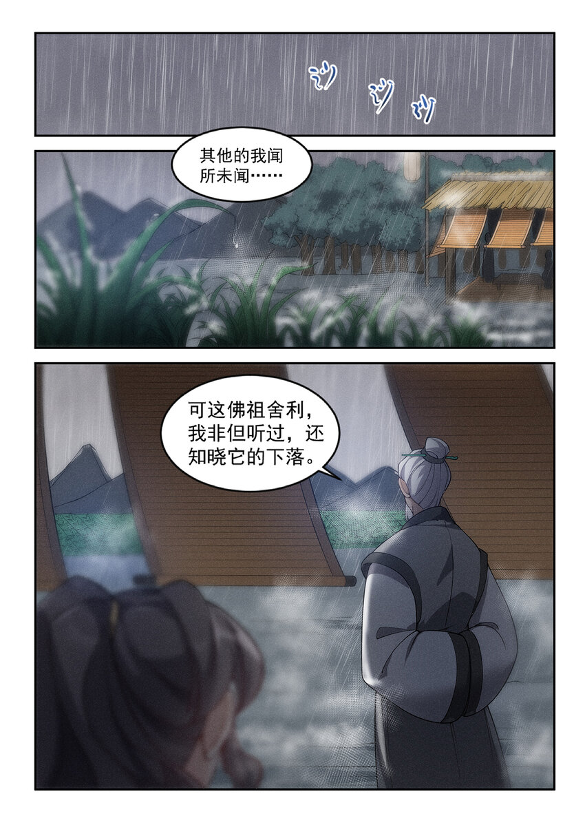 《飞升从养个仙子开始》021 救命稻草白仙子 第15页