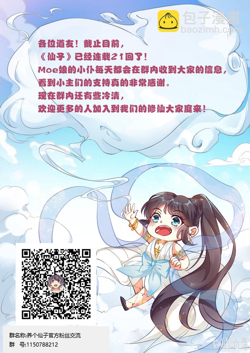 《飞升从养个仙子开始》021 救命稻草白仙子 第16页