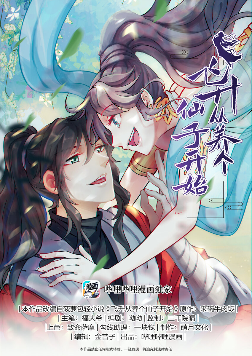 《飞升从养个仙子开始》021 救命稻草白仙子 第1页