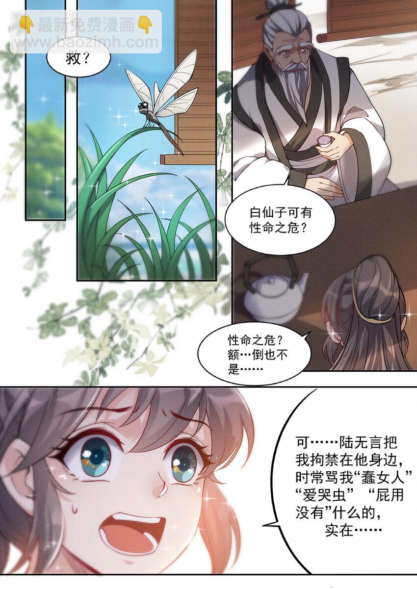 《飞升从养个仙子开始》021 救命稻草白仙子 第2页