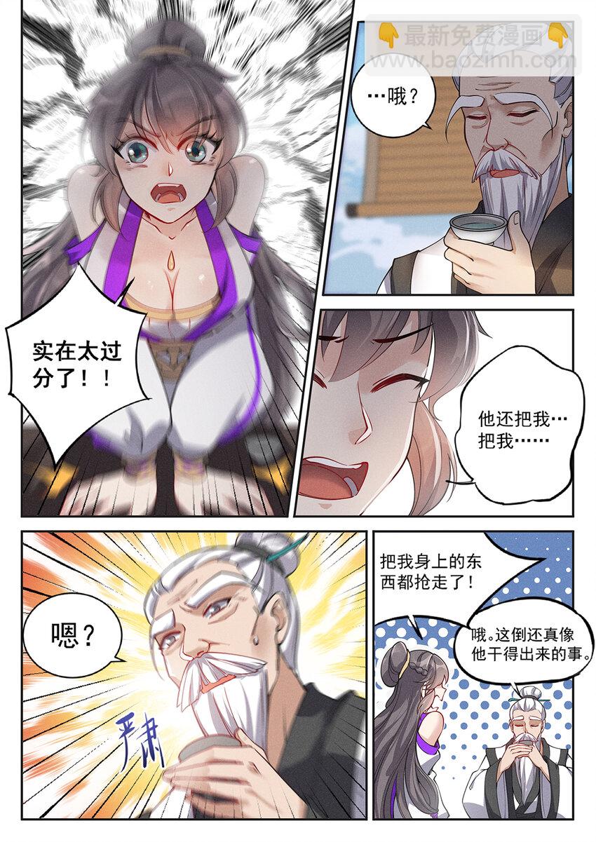 《飞升从养个仙子开始》021 救命稻草白仙子 第3页