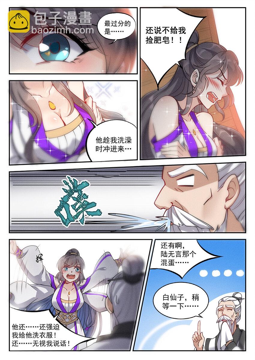 《飞升从养个仙子开始》021 救命稻草白仙子 第4页
