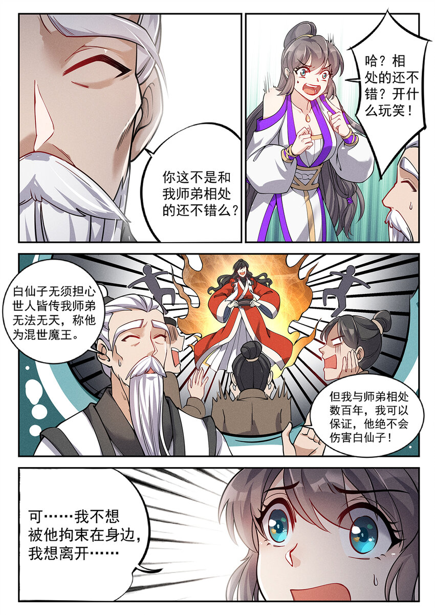 《飞升从养个仙子开始》021 救命稻草白仙子 第5页