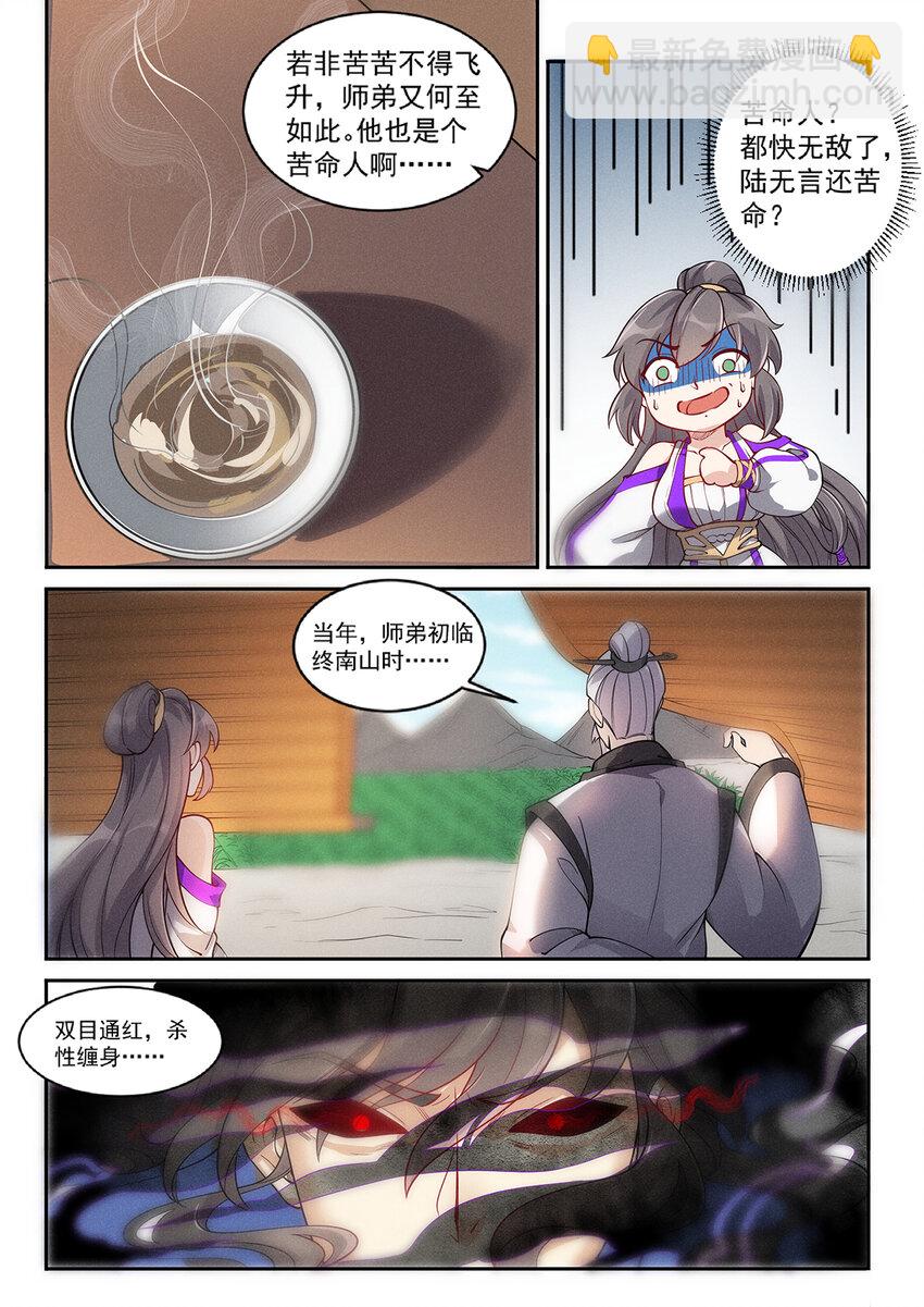 《飞升从养个仙子开始》021 救命稻草白仙子 第6页
