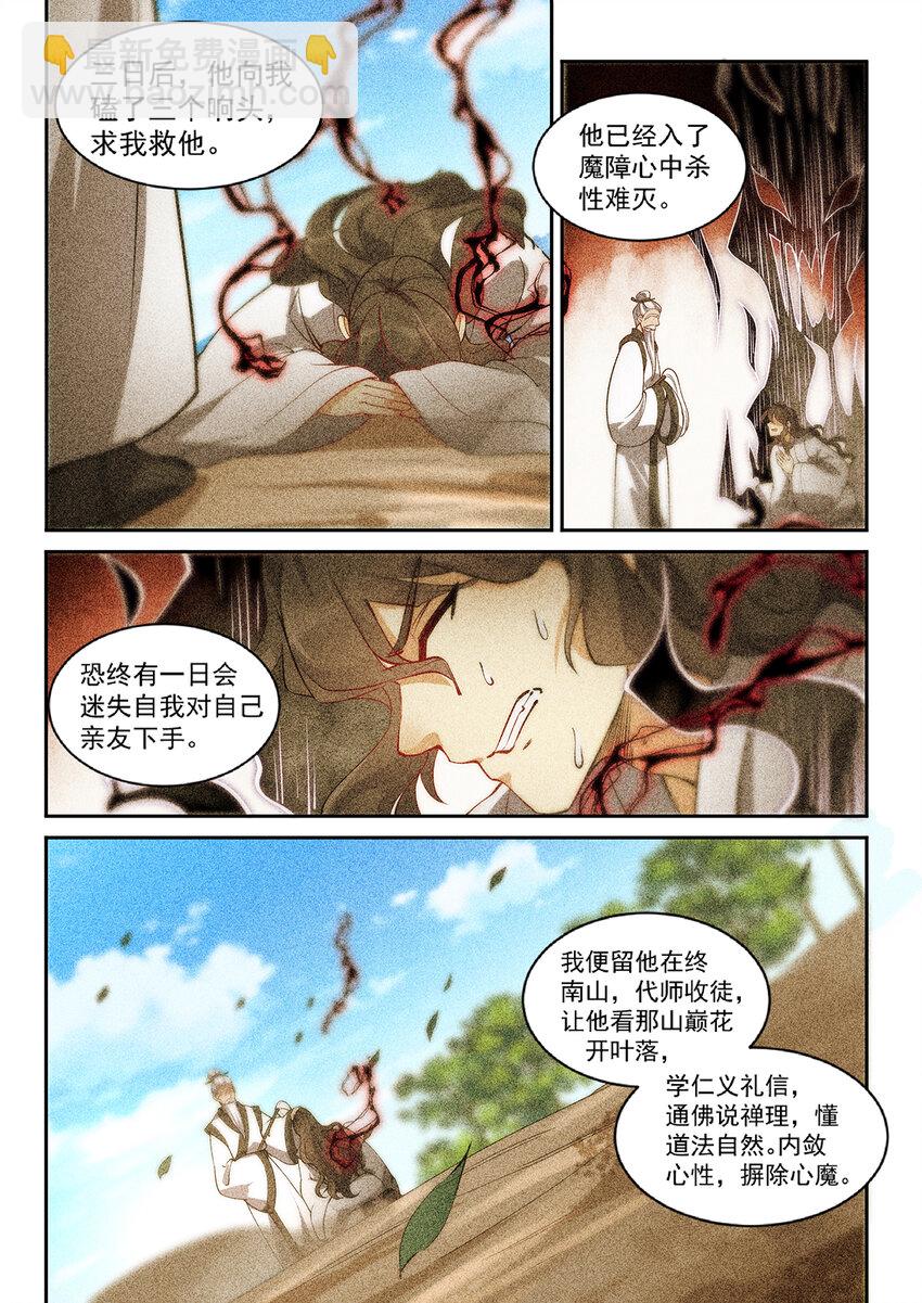 《飞升从养个仙子开始》021 救命稻草白仙子 第8页
