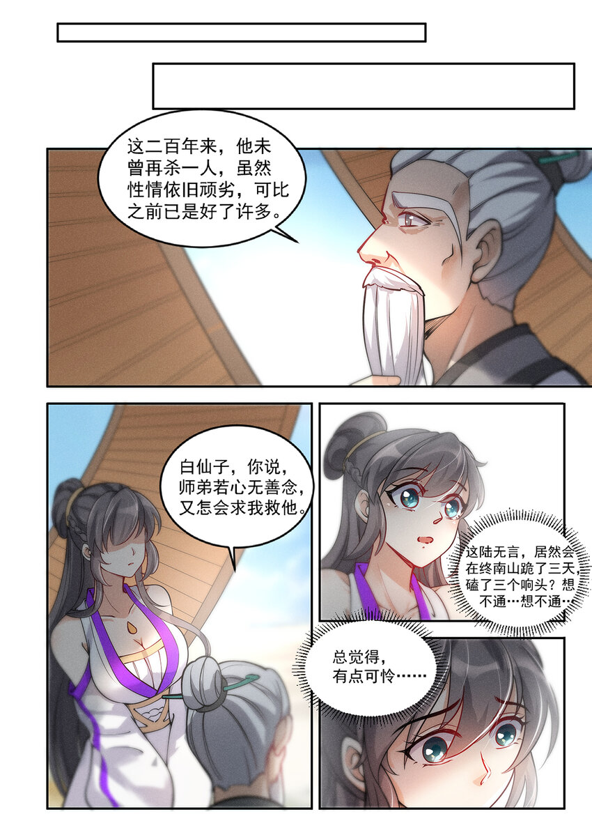《飞升从养个仙子开始》021 救命稻草白仙子 第9页