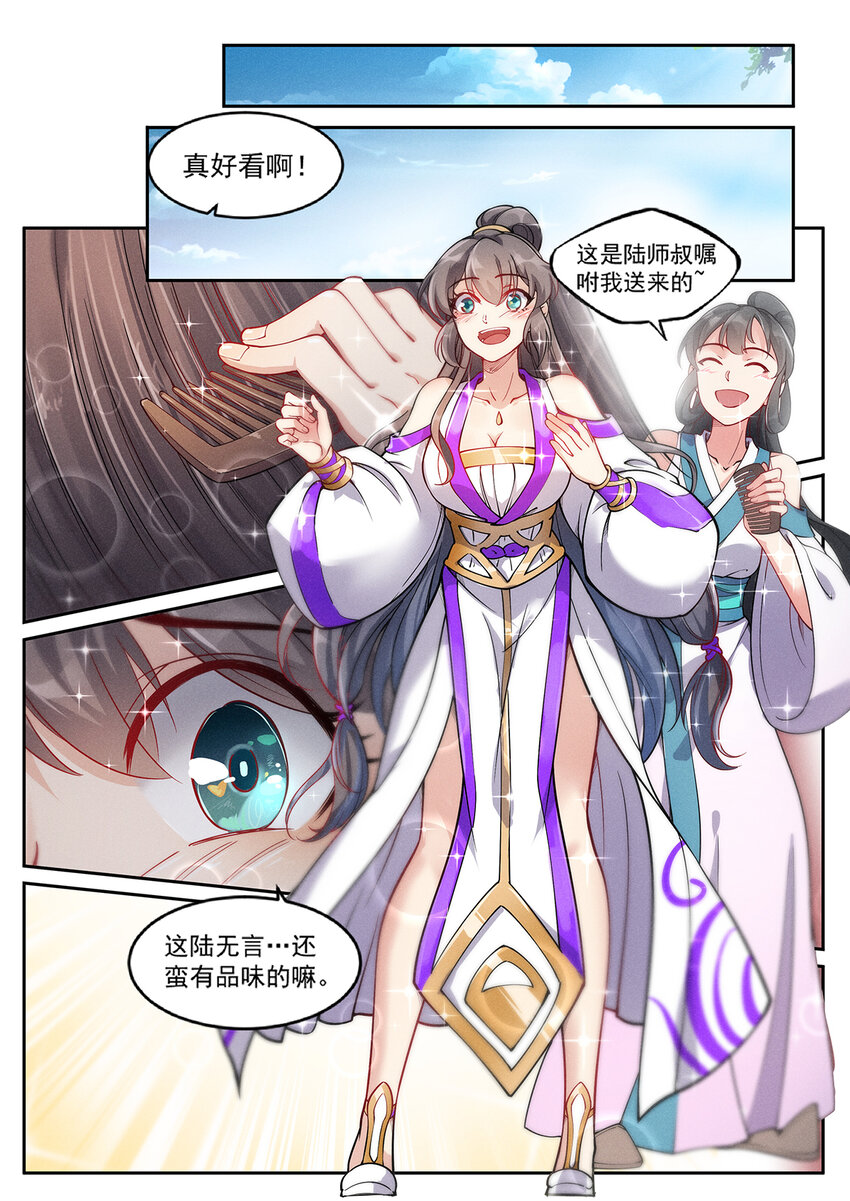 《飞升从养个仙子开始》020 仙子春寒洗凝脂 第10页