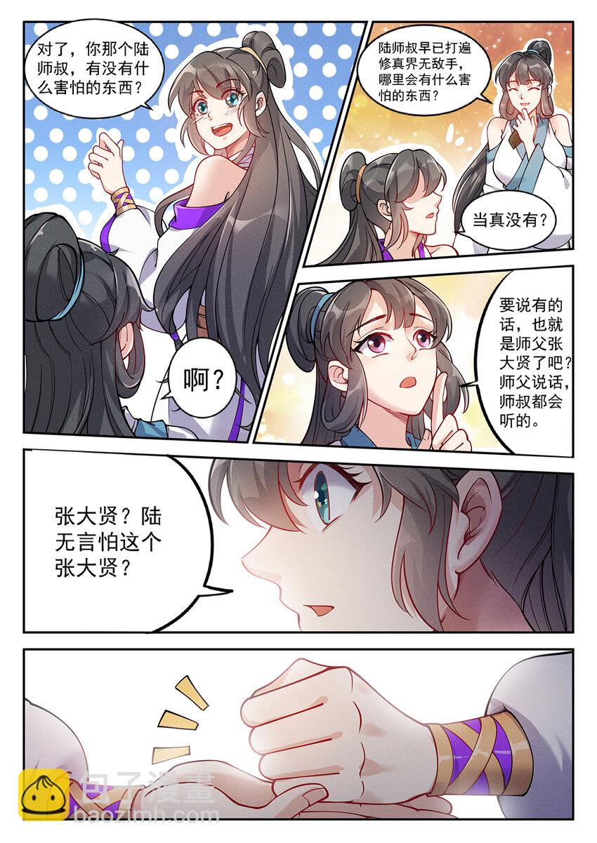 《飞升从养个仙子开始》020 仙子春寒洗凝脂 第11页